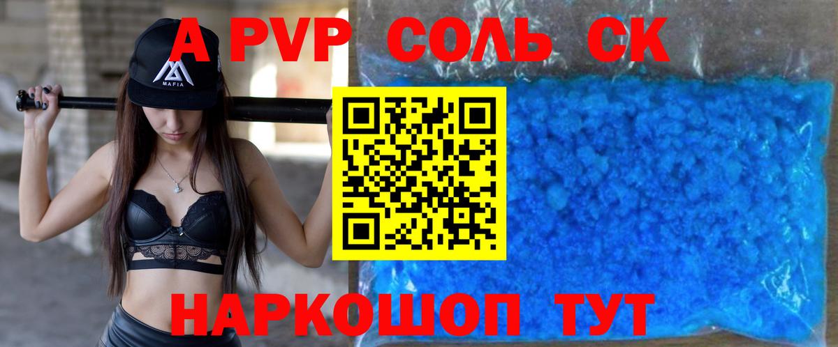 Alfa_PVP Соль Саров