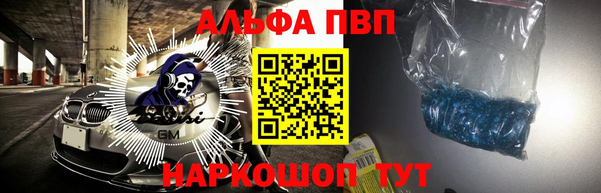 A-PVP кристаллы  Alfa_PVP мука  Саров 