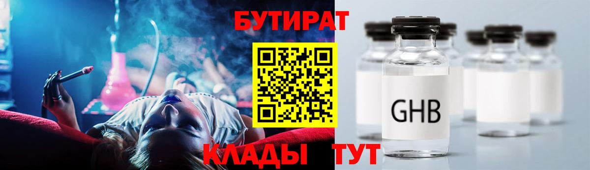 Бутират буратино  Саров 