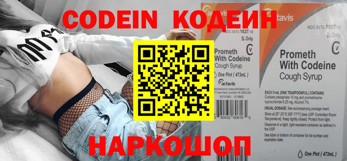 Кодеиновый сироп Lean напиток Lean (лин)  Кодеиновый сироп Lean Purple Drank  Саров 