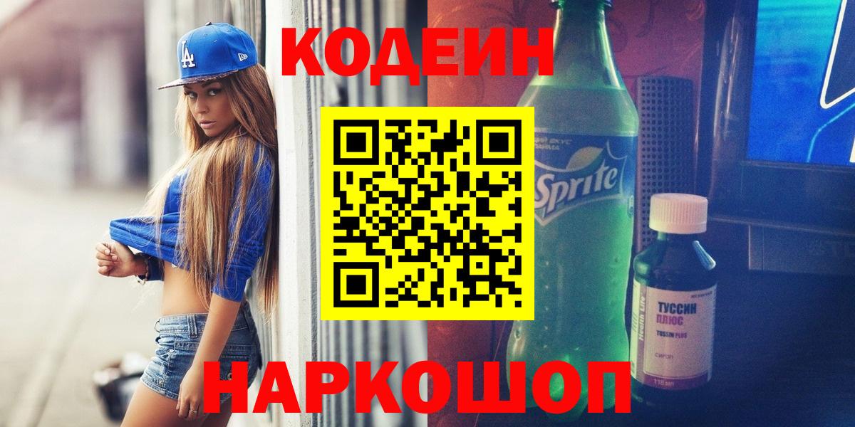 Кодеин напиток Lean (лин) Саров