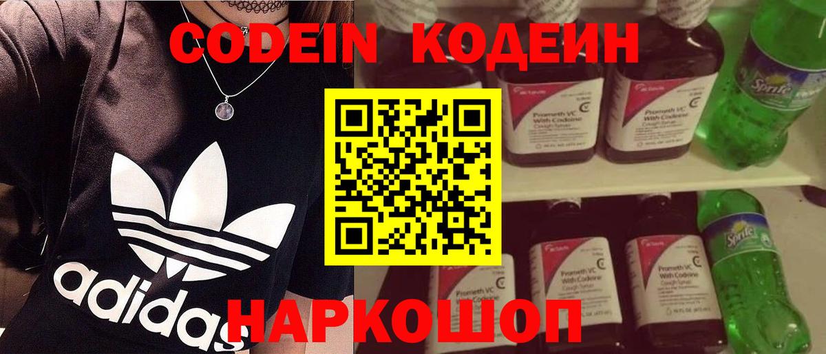 Codein напиток Lean (лин)  Вход с VPN  Саров  Кодеин Purple Drank 