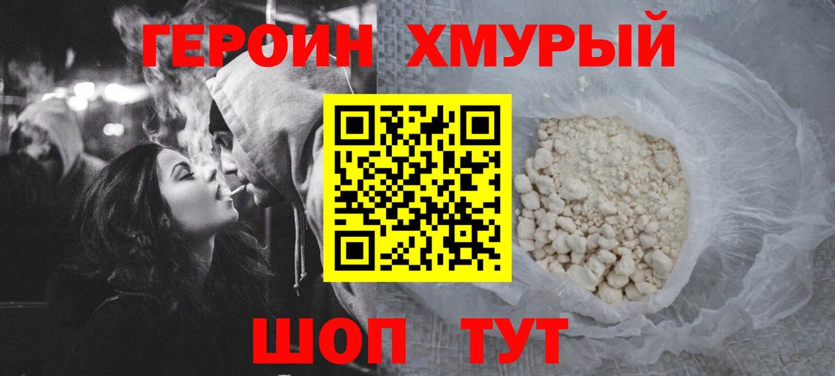 ГЕРОИН белый Саров