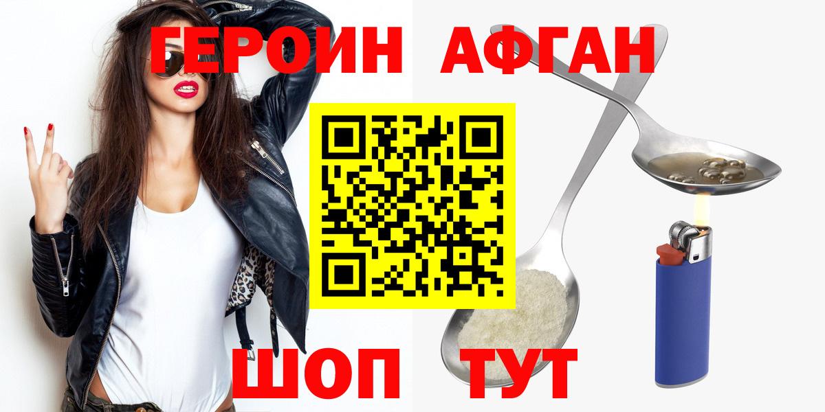 Героин  ГЕРОИН Афган  Вход с VPN  Саров 